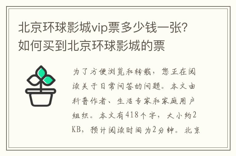 北京环球影城vip票多少钱一张？如何买到北京环球影城的票