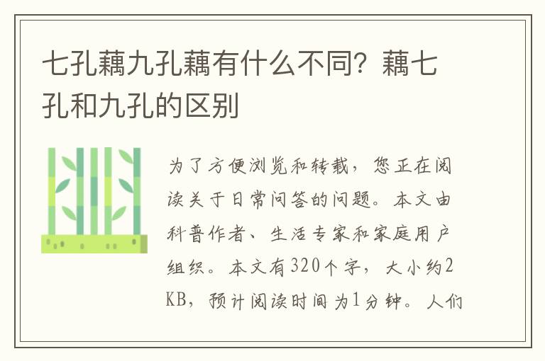 七孔藕九孔藕有什么不同？藕七孔和九孔的区别