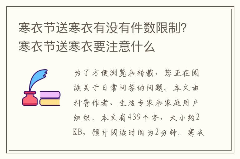 寒衣节送寒衣有没有件数限制？寒衣节送寒衣要注意什么