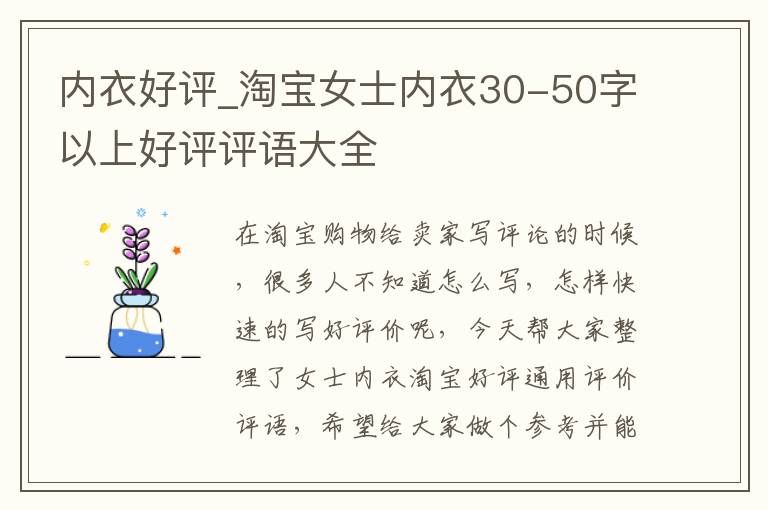 内衣好评_淘宝女士内衣30-50字以上好评评语大全