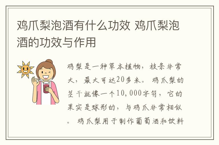 鸡爪梨泡酒有什么功效 鸡爪梨泡酒的功效与作用
