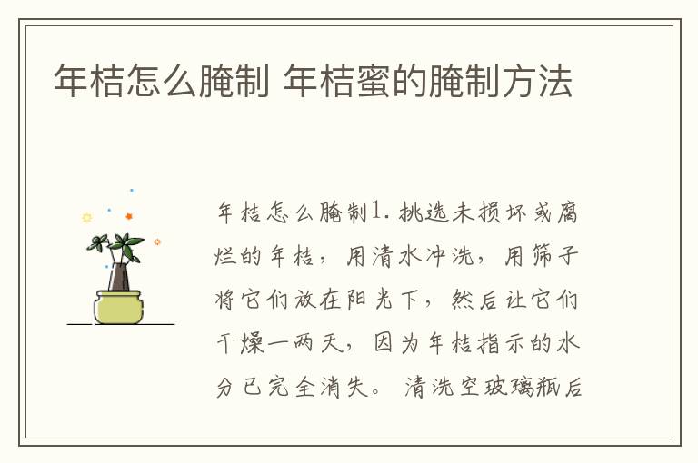 年桔怎么腌制 年桔蜜的腌制方法