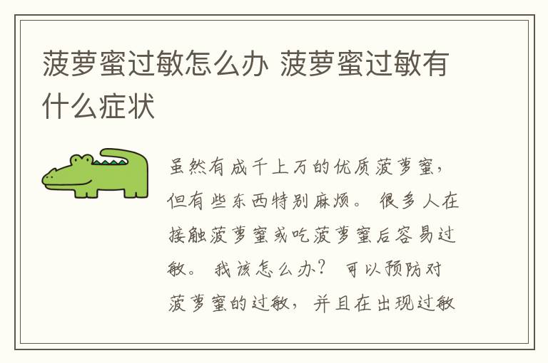 菠萝蜜过敏怎么办 菠萝蜜过敏有什么症状