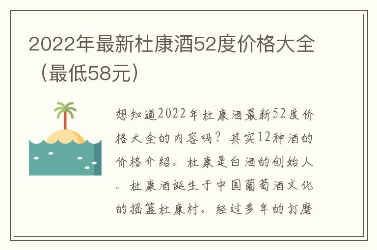 2022年最新杜康酒52度价格大全（最低58元）