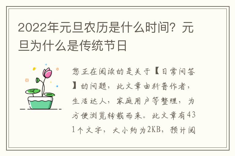 2022年元旦农历是什么时间？元旦为什么是传统节日