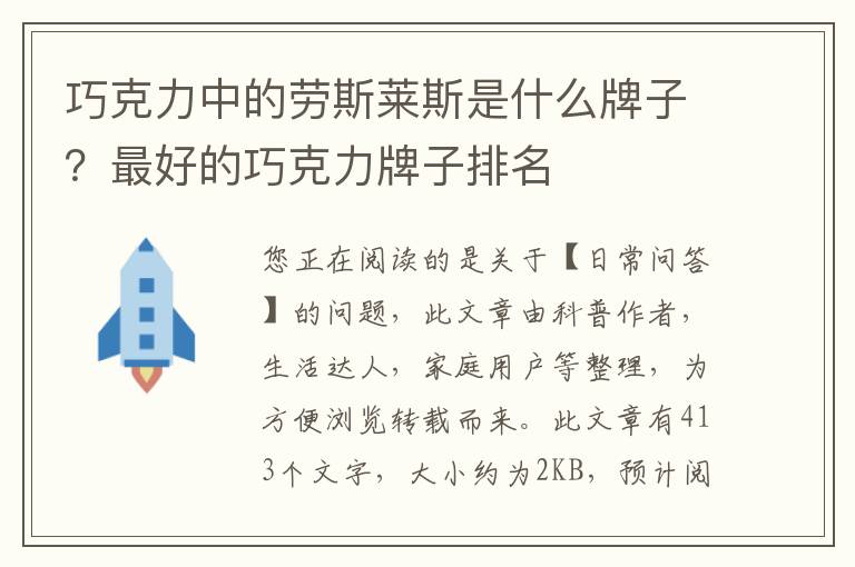 巧克力中的劳斯莱斯是什么牌子？最好的巧克力牌子排名