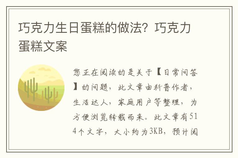 巧克力生日蛋糕的做法？巧克力蛋糕文案