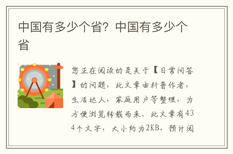 中国有多少个省？中国有多少个省