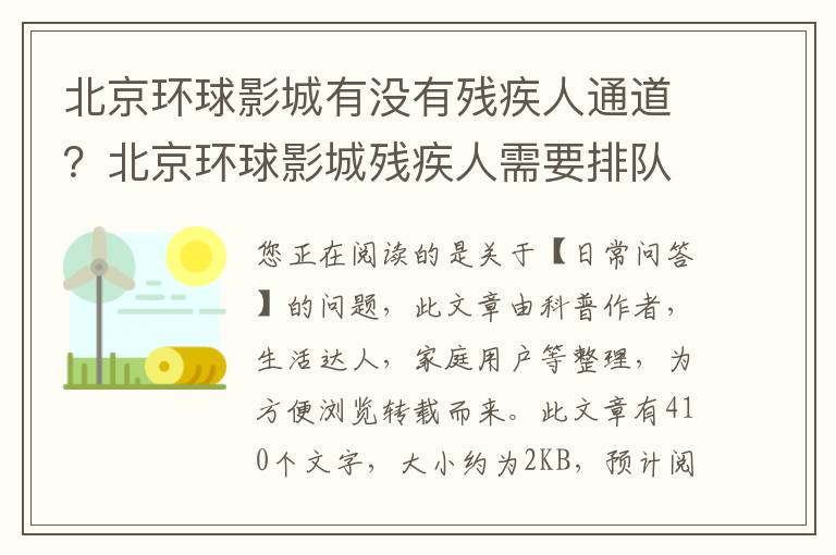 北京环球影城有没有残疾人通道？北京环球影城残疾人需要排队吗