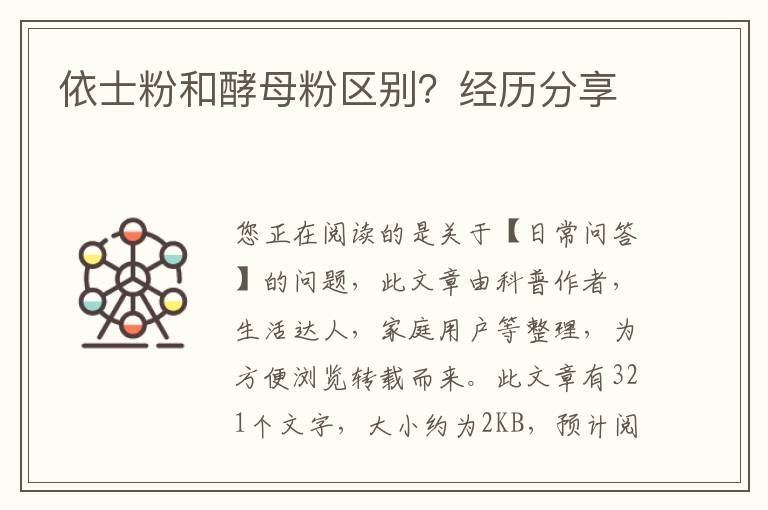 依士粉和酵母粉区别？经历分享