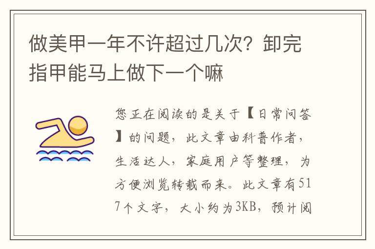 做美甲一年不许超过几次？卸完指甲能马上做下一个嘛