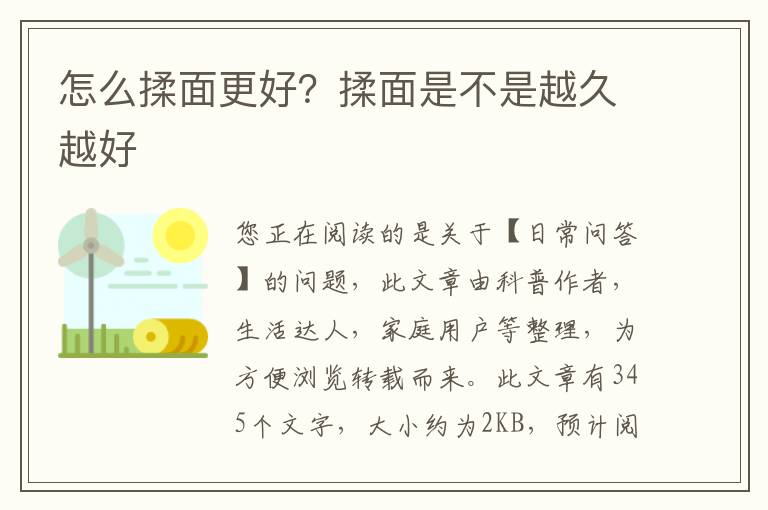 怎么揉面更好？揉面是不是越久越好
