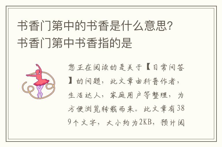 书香门第中的书香是什么意思？书香门第中书香指的是