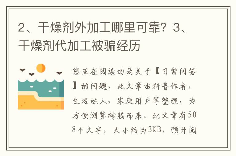 干燥剂外加工哪里可靠？干燥剂代加工被骗经历