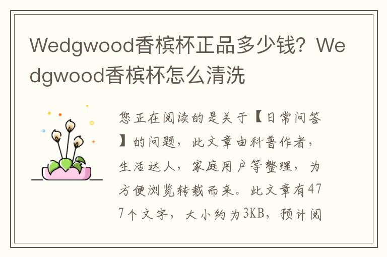 Wedgwood香槟杯正品多少钱？Wedgwood香槟杯怎么清洗