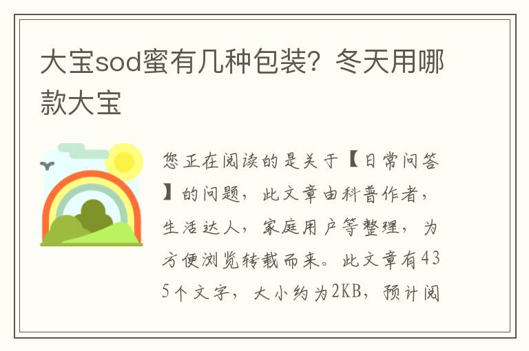 大宝sod蜜有几种包装？冬天用哪款大宝