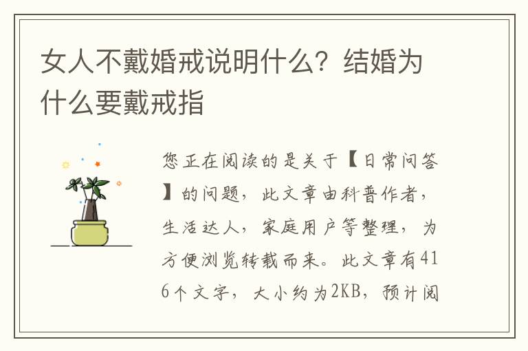 女人不戴婚戒说明什么？结婚为什么要戴戒指