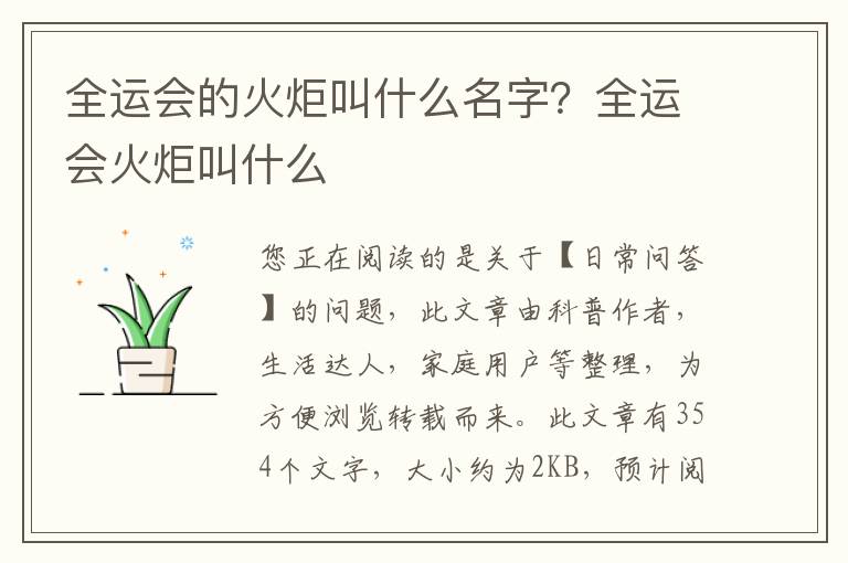 全运会的火炬叫什么名字？全运会火炬叫什么