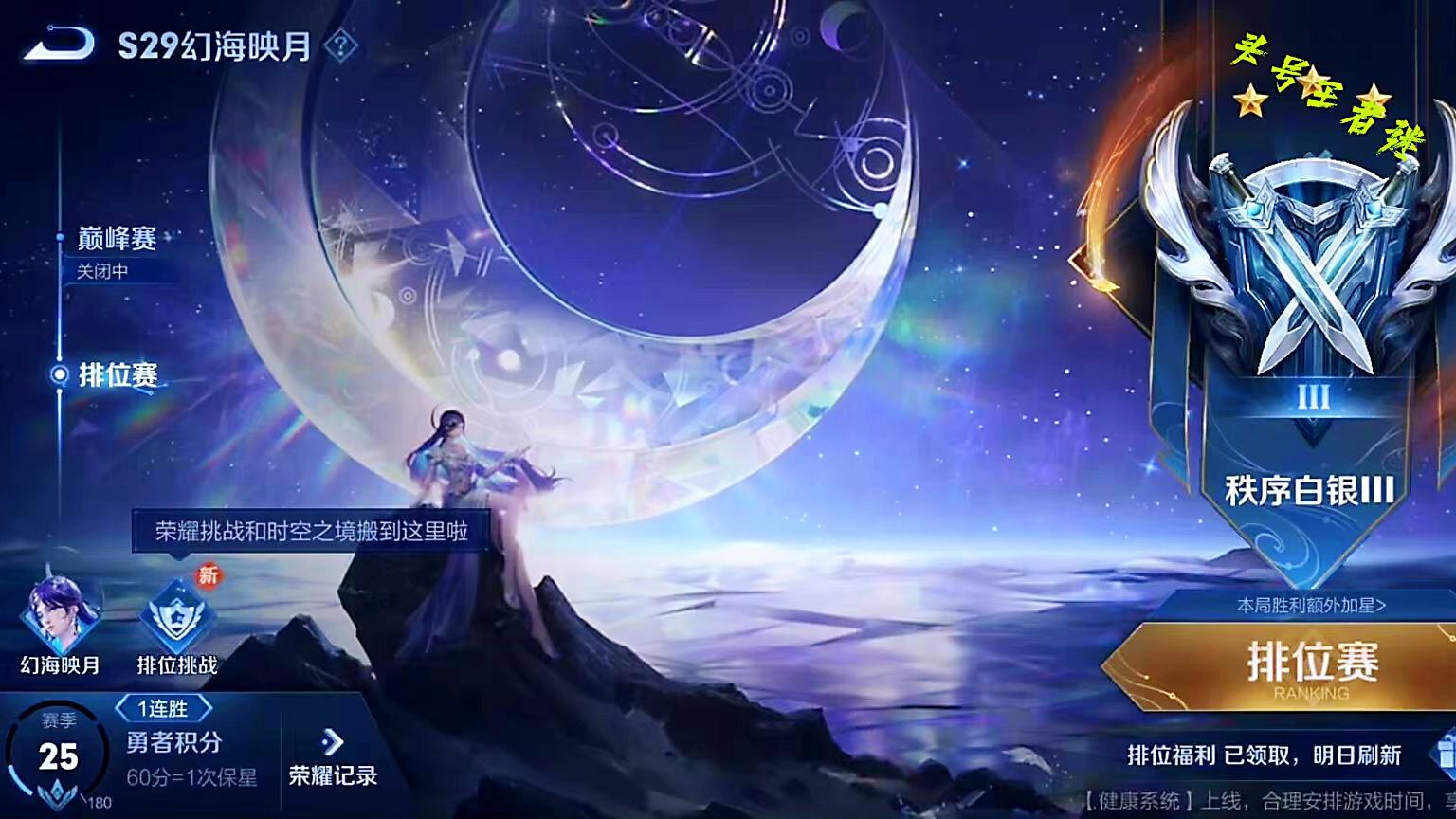 王者荣耀段位排列详图（S29段位继承表一览）