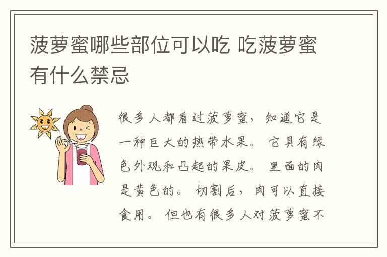 菠萝蜜哪些部位可以吃 吃菠萝蜜有什么禁忌