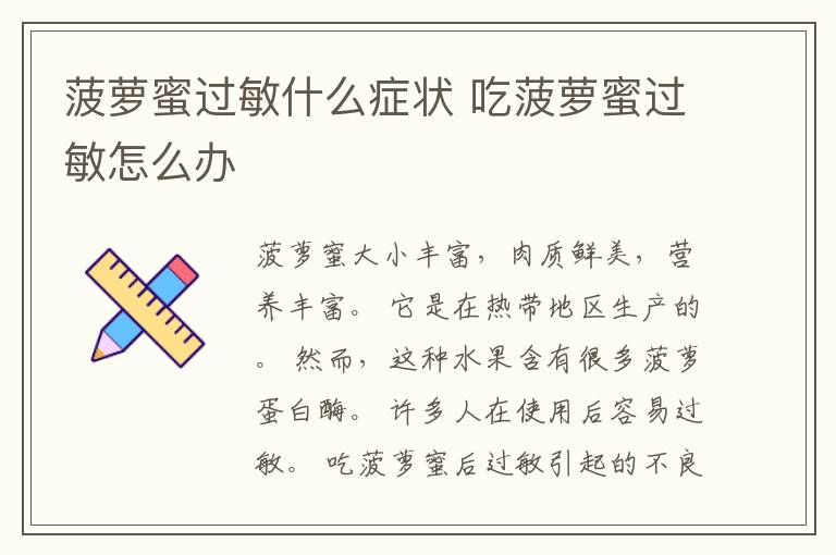 菠萝蜜过敏什么症状 吃菠萝蜜过敏怎么办