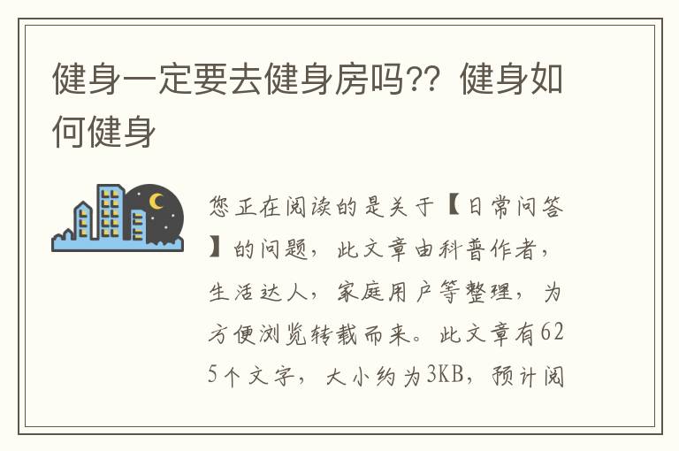 健身一定要去健身房吗?？健身如何健身