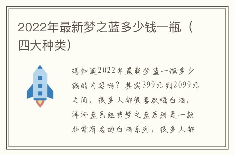 2022年最新梦之蓝多少钱一瓶（四大种类）