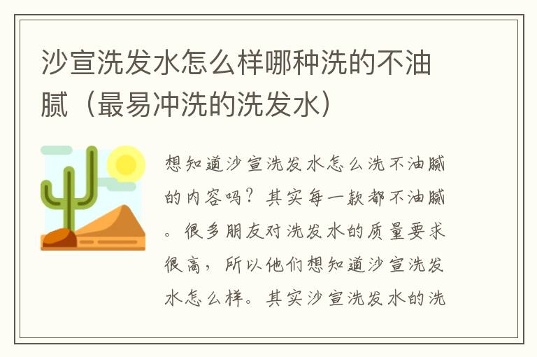 沙宣洗发水怎么样哪种洗的不油腻（最