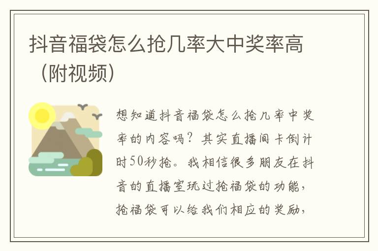 抖音福袋怎么抢几率大中奖率高（附视频）