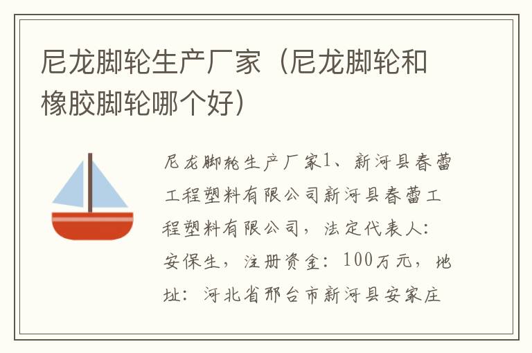 尼龙脚轮生产厂家（尼龙脚轮和橡胶脚轮哪个好）