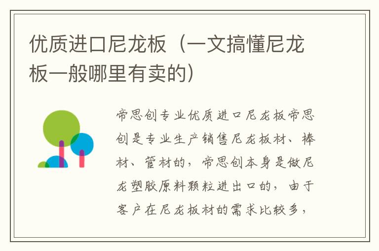 优质进口尼龙板（一文搞懂尼龙板一般哪里有卖的）