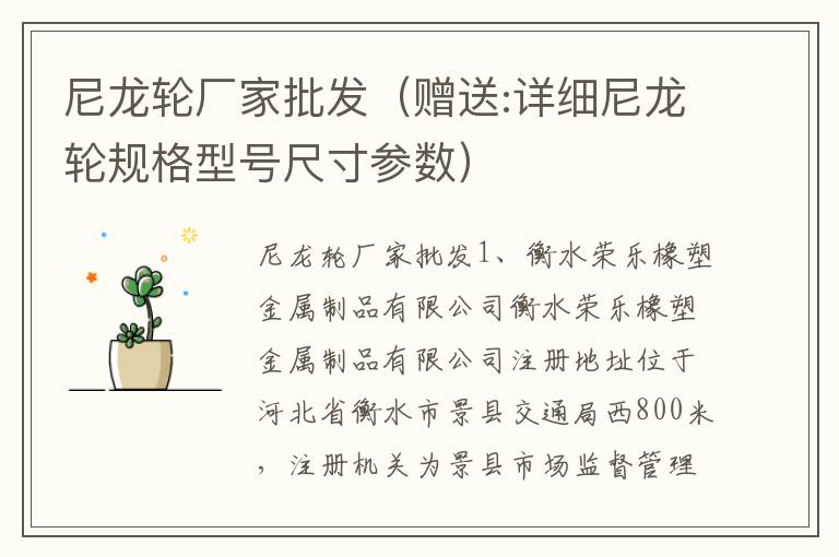 尼龙轮厂家批发（赠送:详细尼龙轮规格型号尺寸参数）