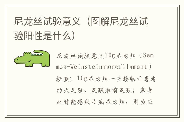 尼龙丝试验意义（图解尼龙丝试验阳性是什么）