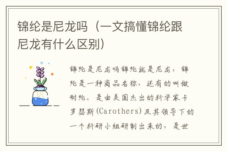 锦纶是尼龙吗（一文搞懂锦纶跟尼龙有什么区别）