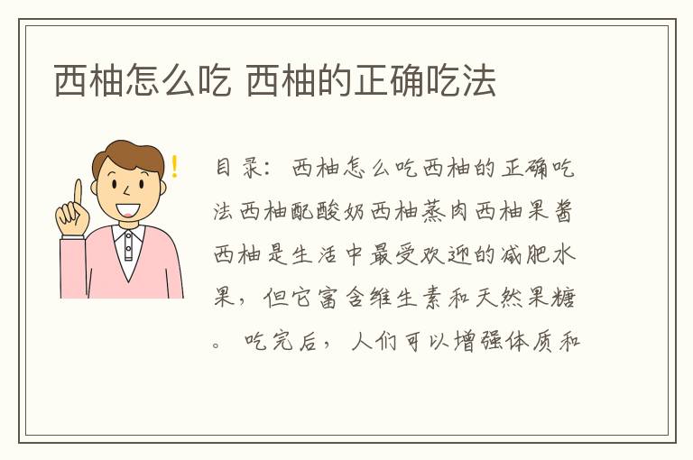 西柚怎么吃 西柚的正确吃法