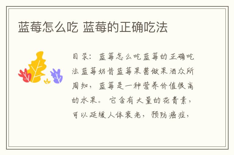 蓝莓怎么吃 蓝莓的正确吃法