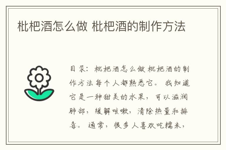 枇杷酒怎么做 枇杷酒的制作方法