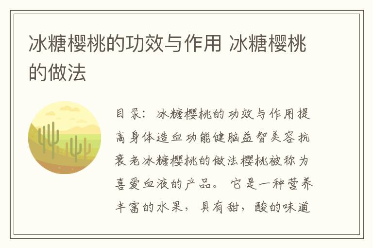 冰糖樱桃的功效与作用 冰糖樱桃的做法