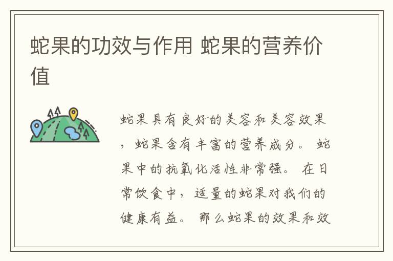 蛇果的功效与作用 蛇果的营养价值