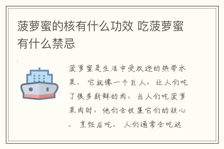菠萝蜜的核有什么功效 吃菠萝蜜有什么禁忌