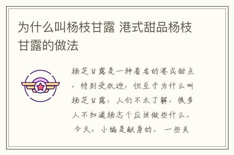 为什么叫杨枝甘露 港式甜品杨枝甘露的做法