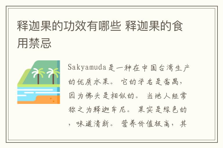 释迦果的功效有哪些 释迦果的食用禁忌
