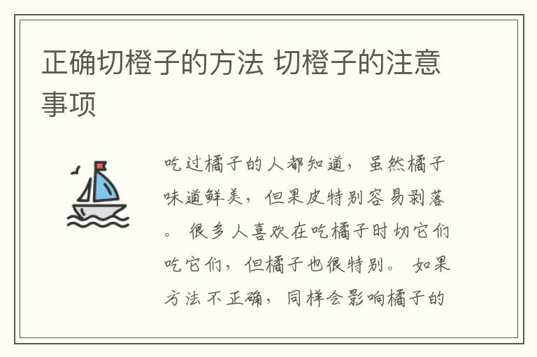 正确切橙子的方法 切橙子的注意事项