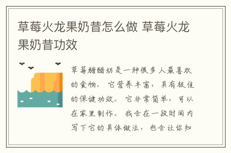 草莓火龙果奶昔怎么做 草莓火龙果奶昔功效
