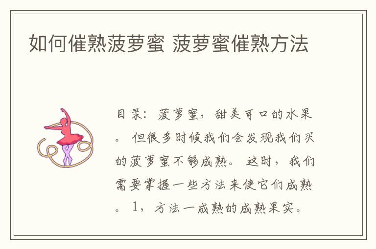 如何催熟菠萝蜜 菠萝蜜催熟方法