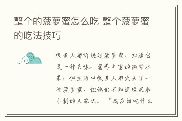 整个的菠萝蜜怎么吃 整个菠萝蜜的吃法技巧
