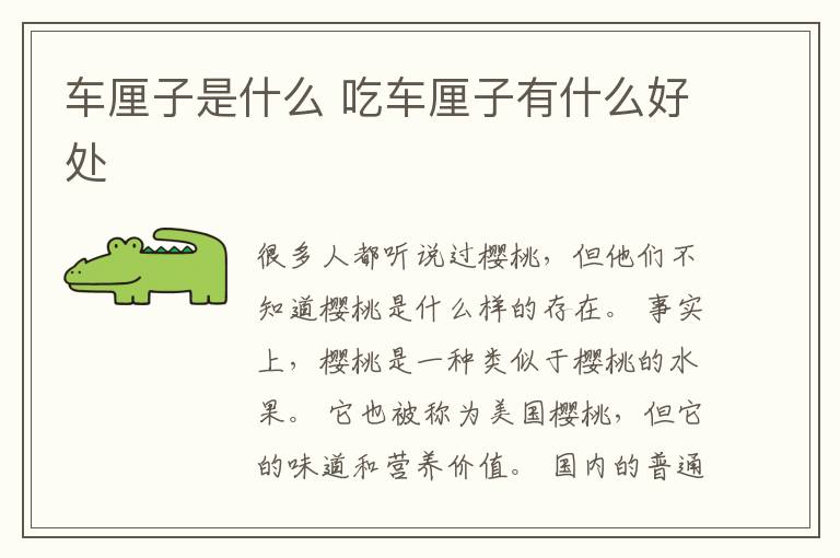 车厘子是什么 吃车厘子有什么好处