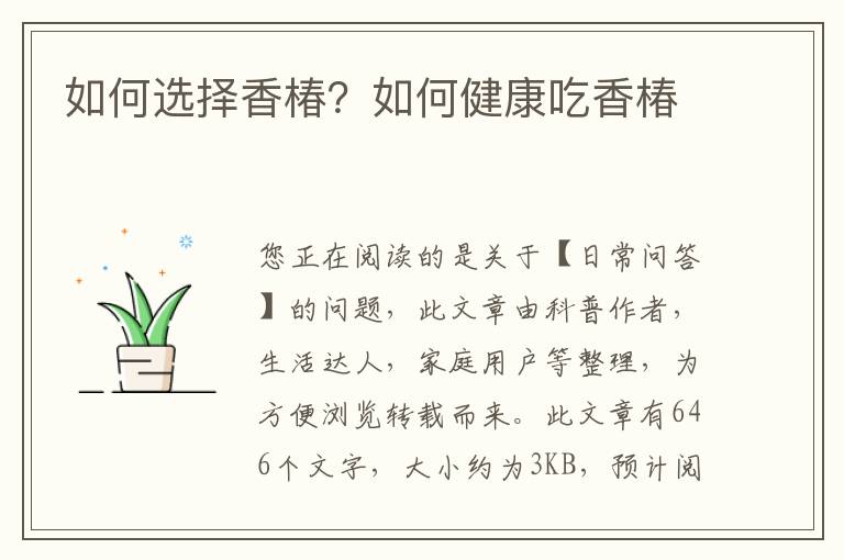 如何选择香椿？如何健康吃香椿