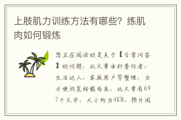 上肢肌力训练方法有哪些？练肌肉如何锻炼