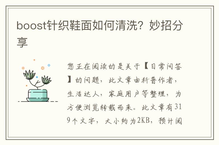 boost针织鞋面如何清洗？妙招分享